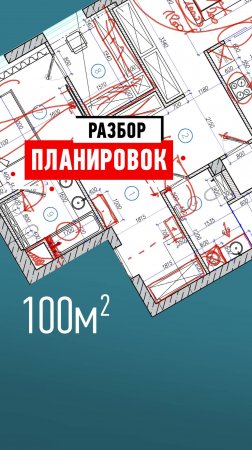 Разбор планировки квартиры в Казахстане