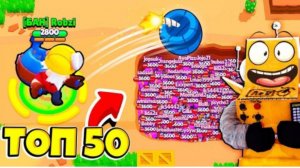 топ 50 самых смешных моментов в бравл старс