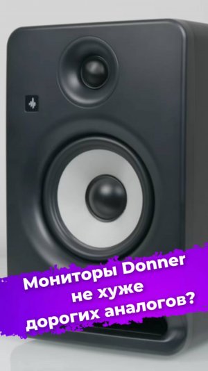 Студийные мониторы Donner DMS-5 не хуже более дорогих аналогов? #Donner #мониторы #колонки #ixbt