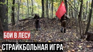 Военно-исторический аирсофт Воронеж. Операция "Тайфун"