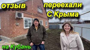 отзыв 🌿 переехали из Крыма на Кубань