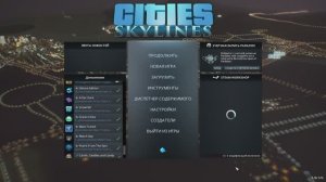 сити скайлайнс с нуля