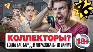 АНТИКОЛЛЕКТОРЫ НОВЫЙ ВЫПУСК / Свежие разговоры с коллекторами 2025 #небытьдолжником #банкротство2025
