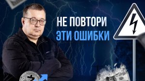 Андрей Верников: ТОП-12 САМЫХ ЧАСТЫХ ОШИБОК ИНВЕСТОРОВ !