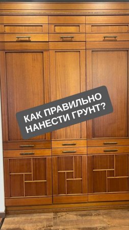 Как правильно нанести грунт, чтобы получить ровное и гладкое окрашивание?