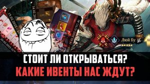 БАННЕРЫ ПРИЗЫВА! ИВЕНТЫ! ХАЛЯВА! | #watcherofrealms #LuBuDiaochanEvent #FebNewContentsEvent