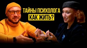 ПСИХОЛОГ РАЗРУШАЕТ ИЛИ ЛЕЧИТ? Елена Черепанова