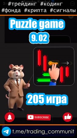 Мини игра в хомяке 9 февраля