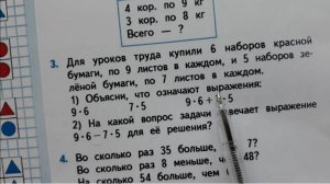 Математика 3 класс, 1 часть, номер 3, с.84 (86)