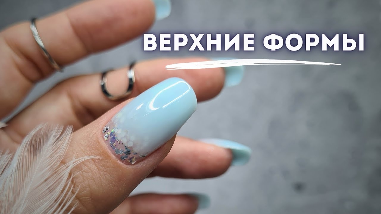 САМЫЕ БОЛЬШИЕ ВЕРХНИЕ ФОРМЫ. Наращивание ногтей гелем. Нежный маникюр с блестками. смотреть онлайн