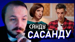 ЖМИЛЬ СМОТРИТ: Майя Санду – интервью с президентом Молдовы / вДудь #2