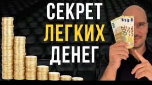 📹 Простой СЕКРЕТ БОЛЬШИХ ДЕНЕГ! Деньги Приходят Сами и в Легкости. Лучший Способ → 👤 Дмитрий Холма