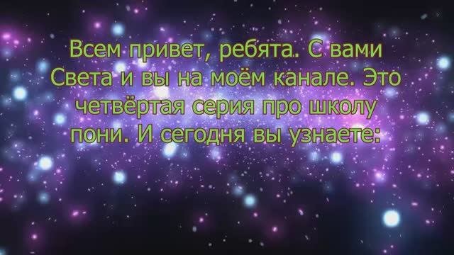 История про школу 4-я серия.