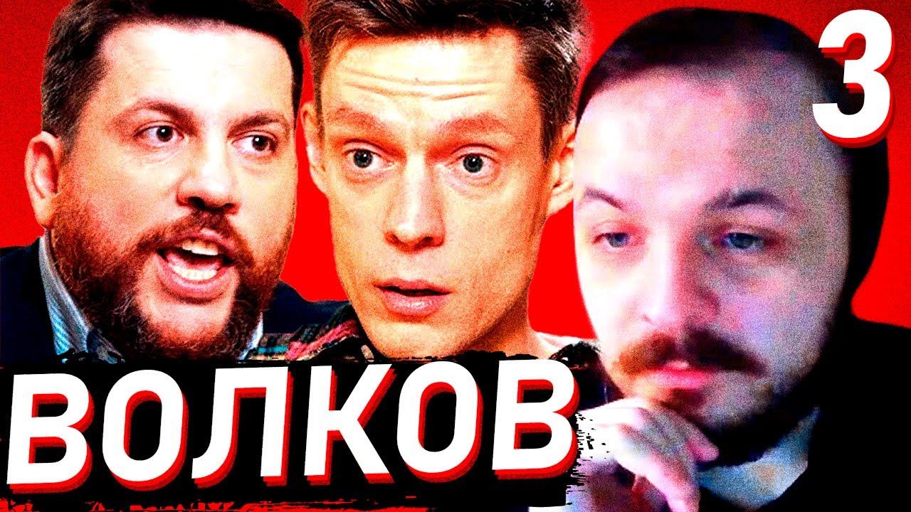 ЖМИЛЬ СМОТРИТ: ВОЛКОВ – ЧТО ПРОИСХОДИТ С ФБК / вДудь #3