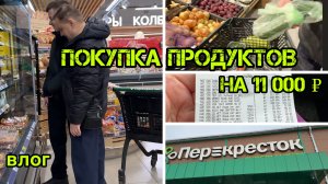 2075 КАКИЕ ЦЕНЫ на ПРОДУКТЫ? ПОКУПКА ПРОДУКТОВ на 11 000 руб.\ПРИВЕТ ОСОБЕННЫМ ЗРИТЕЛЯМ\влог