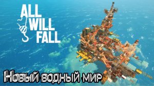 НОВЫЙ ВОДНЫЙ МИР. ALL WILL FALL: Physics-Based Survival City Builder