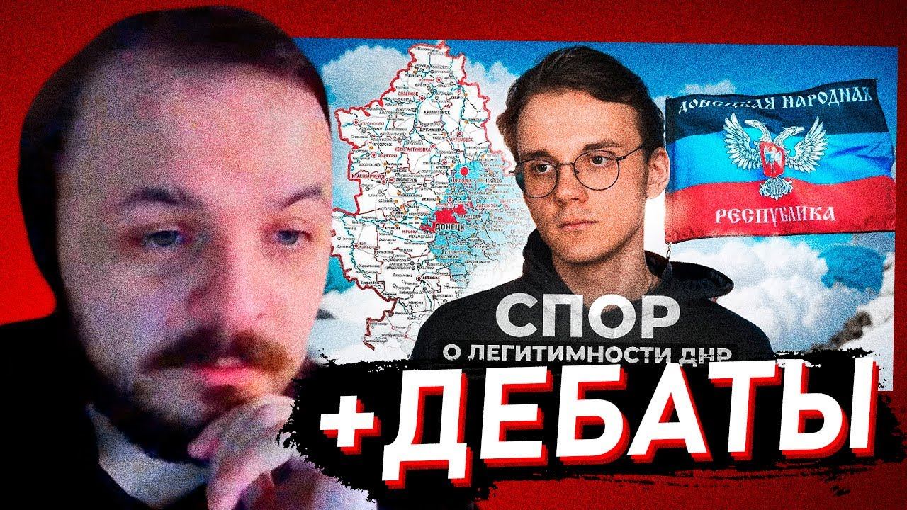 ЖМИЛЬ СМОТРИТ: Разговор о референдумах в ЛДНР. Слушаем претензии хейтера + ШТЕФАНОВ ПОЗВОНИЛ В ДИСИК
