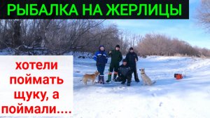 Зимняя рыбалка на жерлицы. Новый трофей!