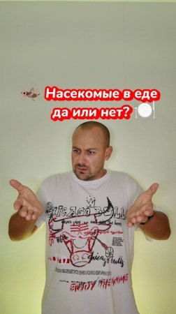 Стоит ли есть насекомых, если это полезно?