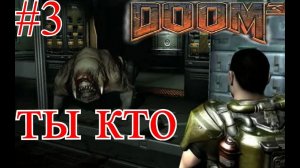 Добро пожовать в Комплекс Альфа Господа в DOOM 3 [Глава 4 5 Администрация и Комплекс Альфа  сектор 1