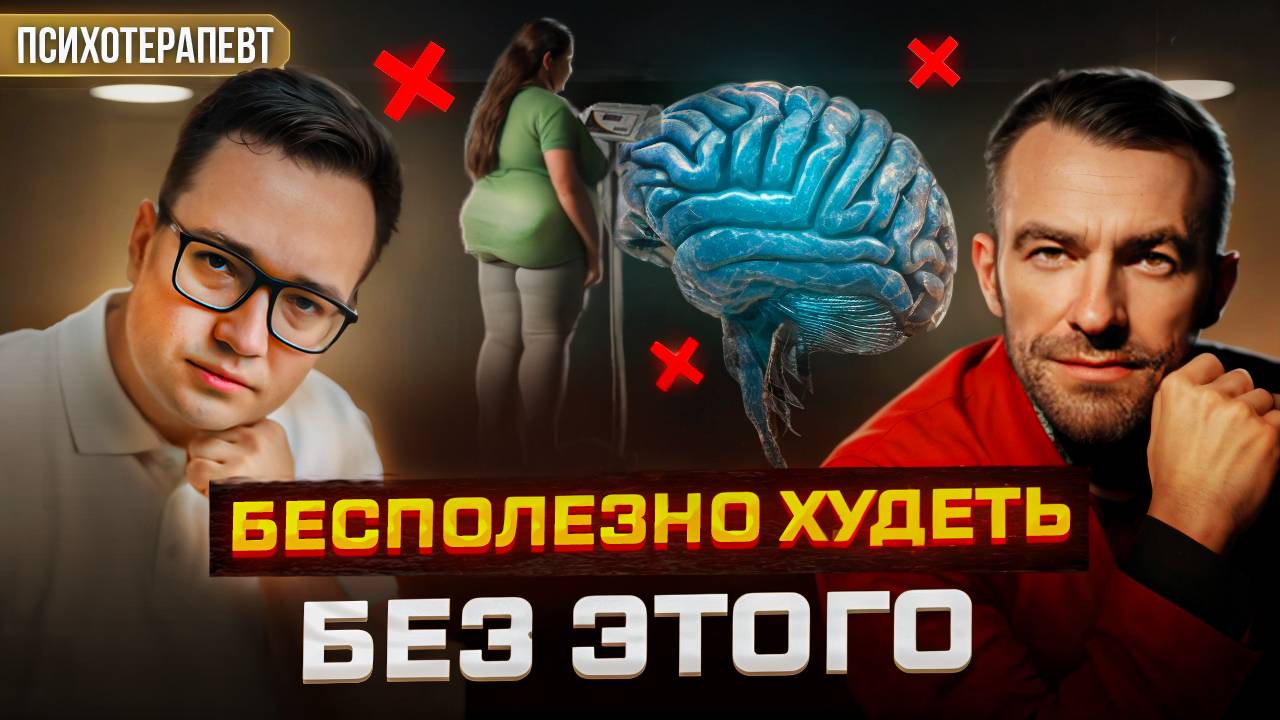 Что на самом деле мешает вам похудеть: интервью Health-коуча с психотерапевтом.