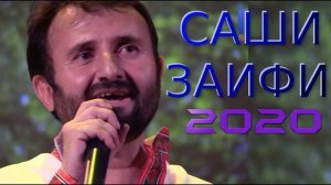 Саш Заифи. (Ғарибенард) Во яд салӯмат