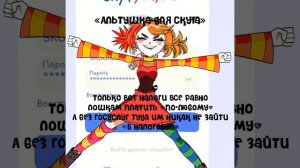 «Альтушка для Скуфа» с текстом