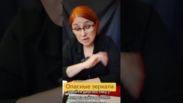 ОПАСНЫЕ ЗЕРКАЛА