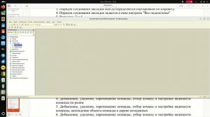 3.45 Как изменять состав списка доступных команд в редакторе командного интерфейса?