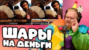 [T2x2 играет в Marbles on Stream] ШАРЫ НА ДЕНЬГИ (feat. подписчики)