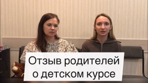 Лечение заикания у детей. Отзыв родителей о детском курсе Татьяны Соловьевой