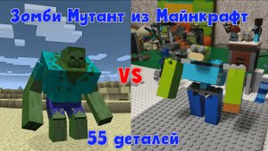 №2 Зомби мутант из Майнкрафта