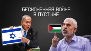 АРАБО-ИЗРАИЛЬСКИЙ КОНФЛИКТ