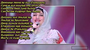 МАККА МЕЖИЕВА Лоьхур ву