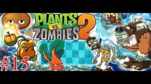 Гаргантюа пришел ко мне в Ледяных пещерах в Plants vs Zombies 2 [часть 15]