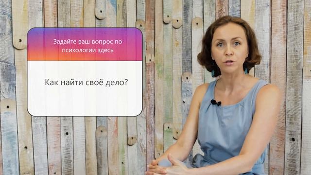 Как найти свое дело