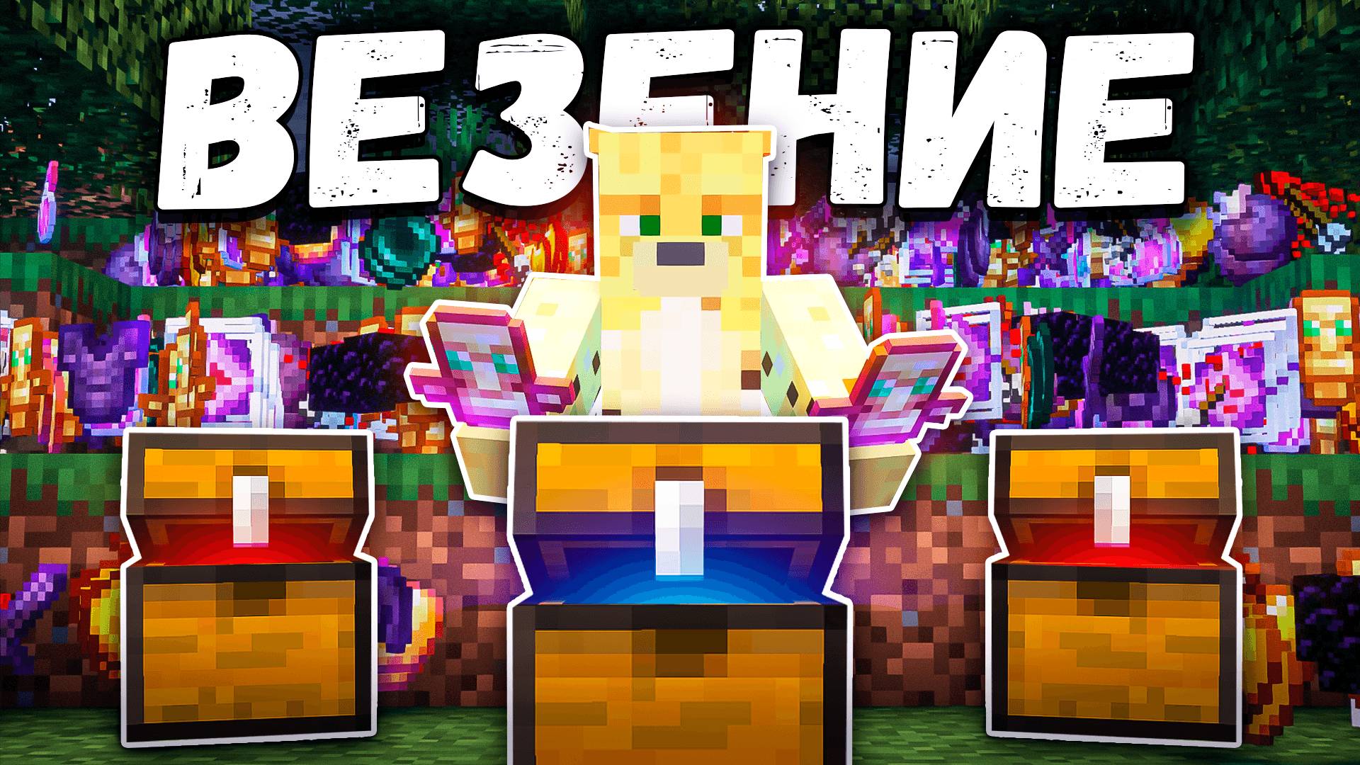 Это Самый Везучий Вайп На Анархии - Майнкрафт FunTime смотреть онлайн