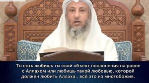 МАЛОЕ и БОЛЬШОЕ МНОГОБОЖИЕ (ШИРК) - Усман Аль-Хамис