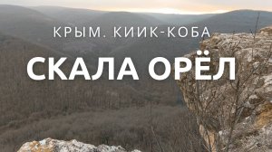 Стоянка неандертальцев Киик-Коба в Крыму. Видео для расслабления и любования 🙂