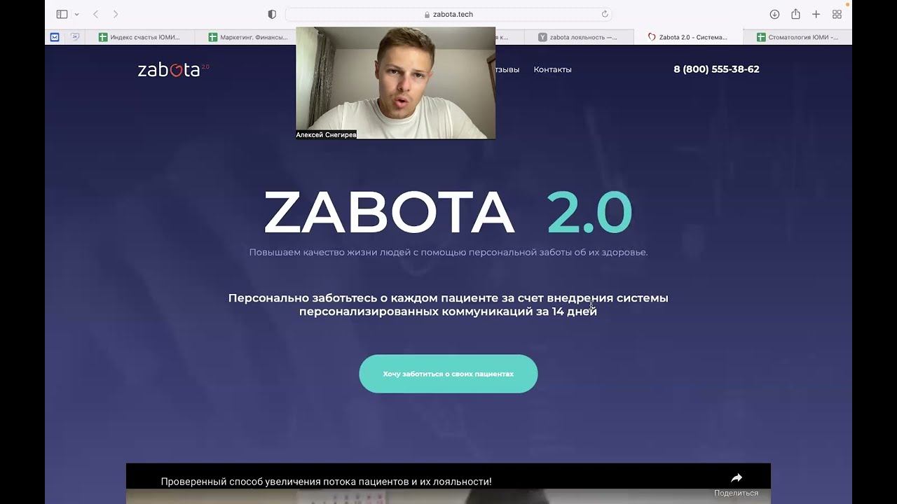 Програма лояльности для стоматологии и Забота 2.0