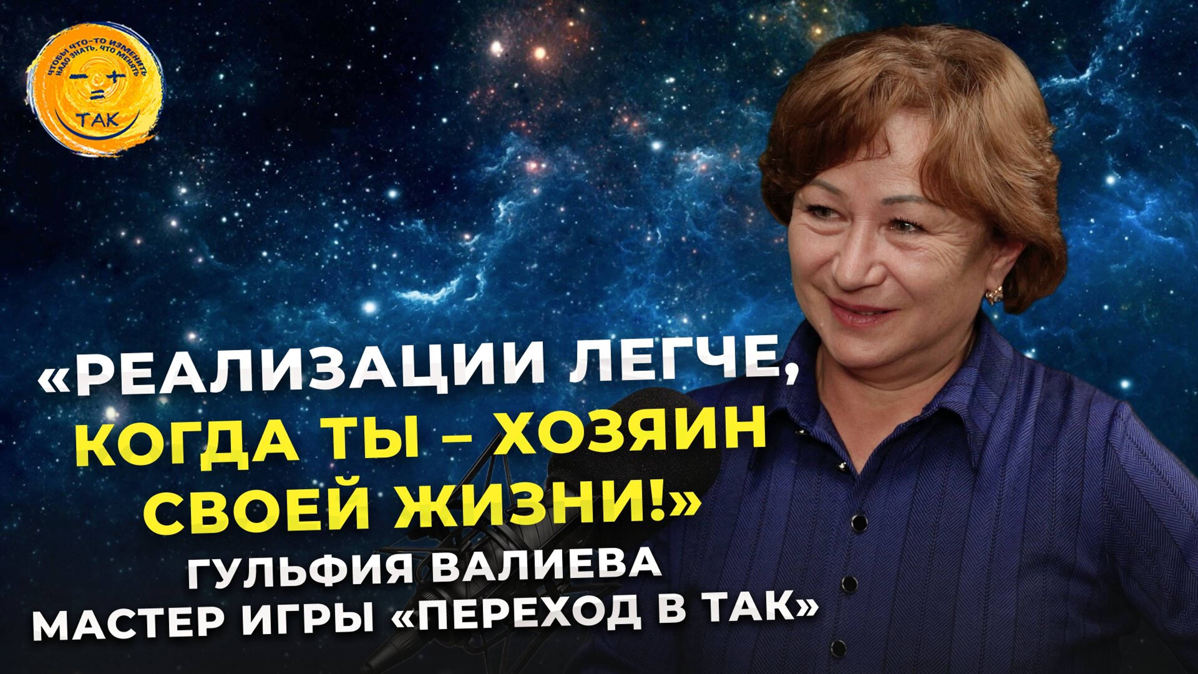 Как наладить все сферы своей жизни и стать её хозяином