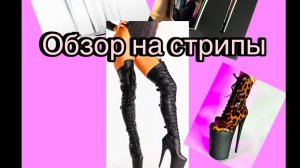 Обзор на стрипы и наколенники