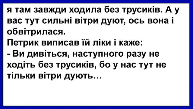 Що так здивувало Петрика гінеколога?... Сміх! Гумор! Позитив! смотреть онлайн