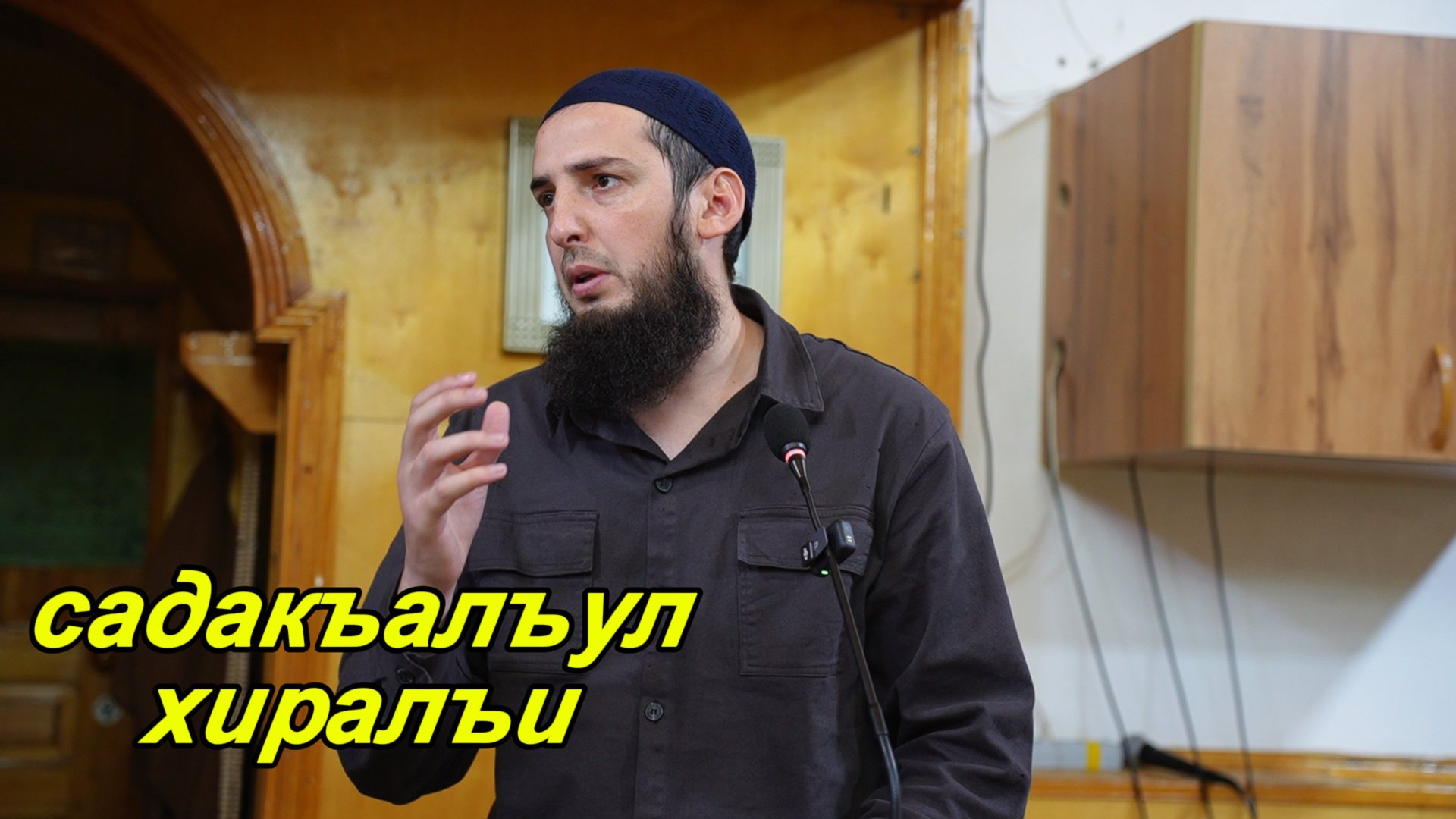 Садакъалъул хиралъи. смотреть онлайн