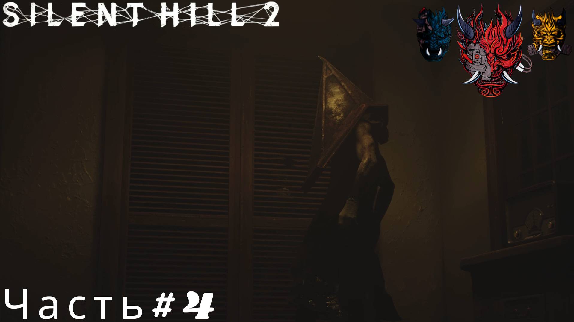 Прохождение : SILENT HILL 2(САЙЛЕНТ ХИЛЛ 2)Часть#4