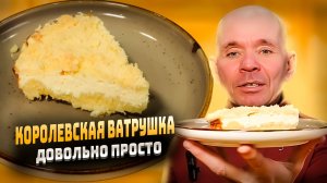 Как приготовить королевскую ватрушку проще чем вы думаете