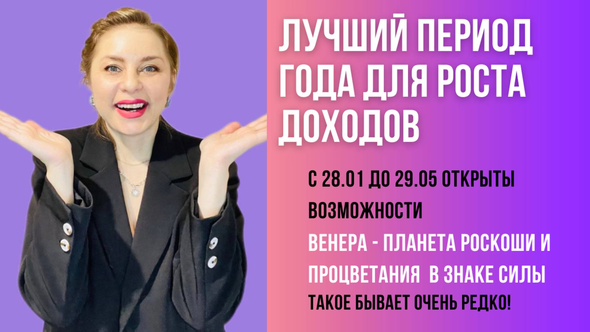 Встречайте! Лучший период 2025 года для финансового роста. Успевайте ловить возможности. смотреть онлайн