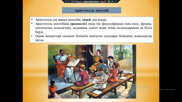 Ежелгі Грекияның гимназия, лицей, академиялары нені үйретті? 5-сынып Дүниежүзі тарихы #тарихслайд