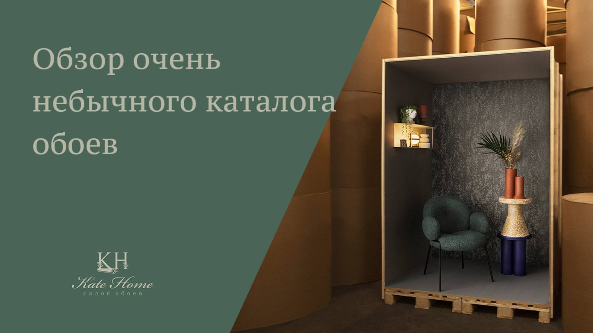 Обзор уникального каталога обоев, который вас точно удивит!
