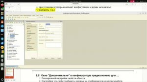 3.30 Окно редактирования объекта конфигурации закрывается: